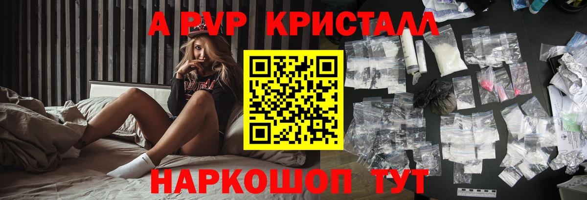 APVP  A PVP кристаллы  Вход с VPN  Урай 