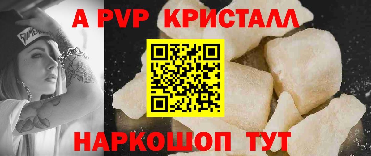 А ПВП Crystall Урай