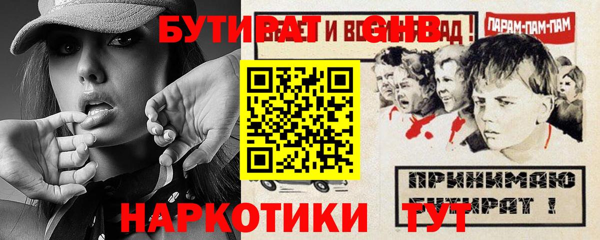 Бутират буратино Урай