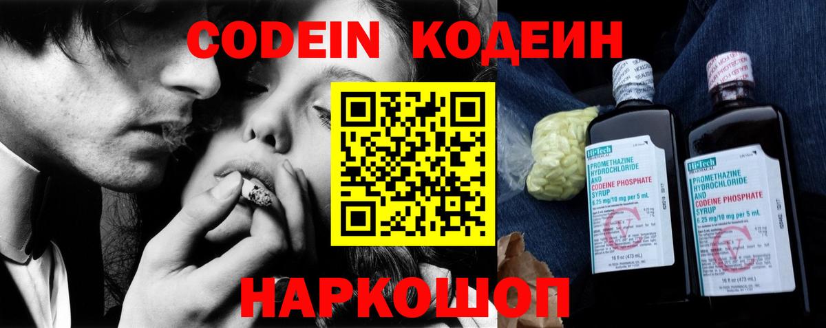 Кодеиновый сироп Lean Purple Drank  Вход с VPN  Урай 