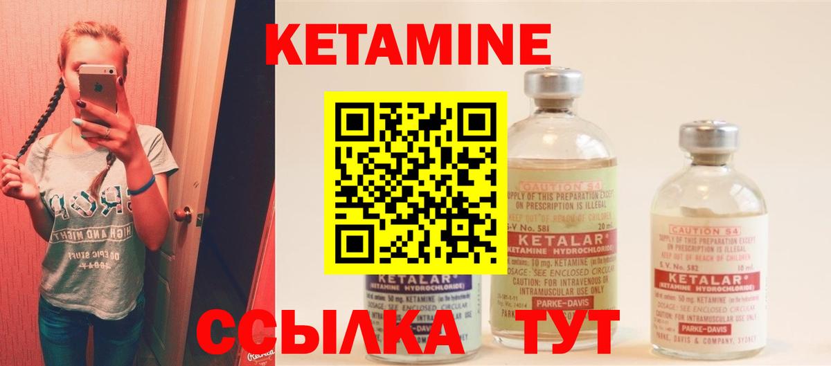 Кетамин ketamine Урай