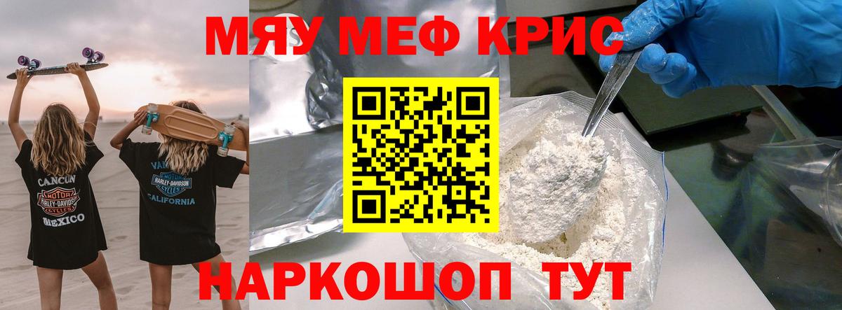 Меф мяу мяу кристаллы Урай