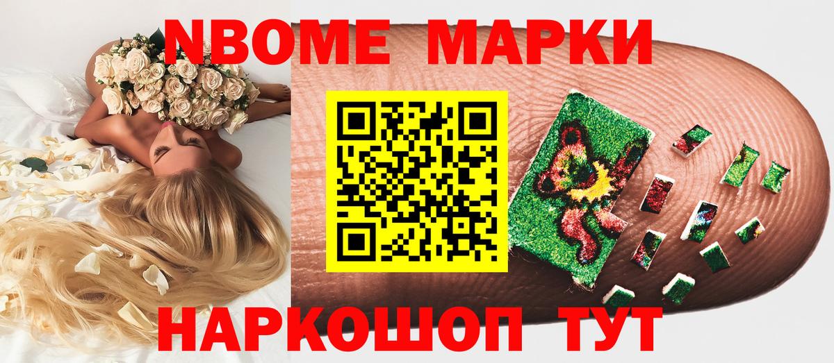 Марки NBOMe 1500мкг  Вход с VPN  Марки NBOMe 1500мкг  Урай 